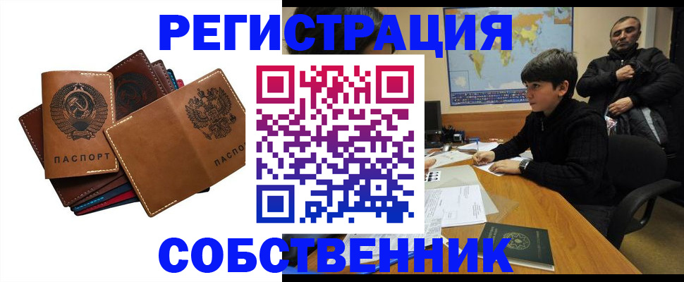 временная регистрация поиск в Кропоткине
