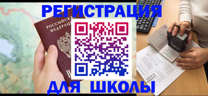 временная регистрация для всех в Кропоткине